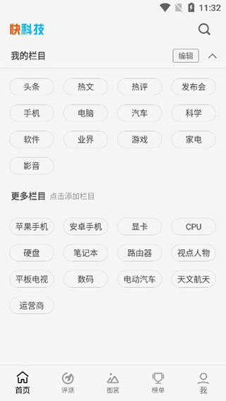 快科技app(图4)