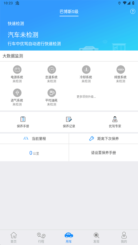 优驾车载智能盒子app2