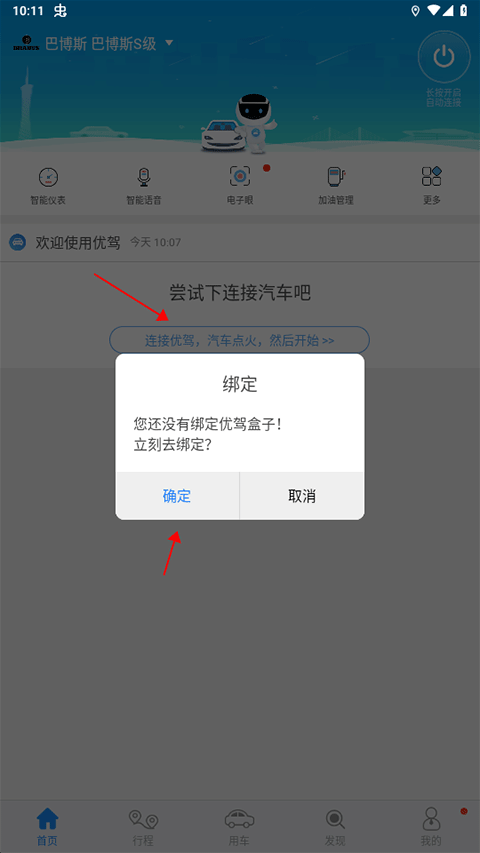 优驾车载智能盒子app(图3)