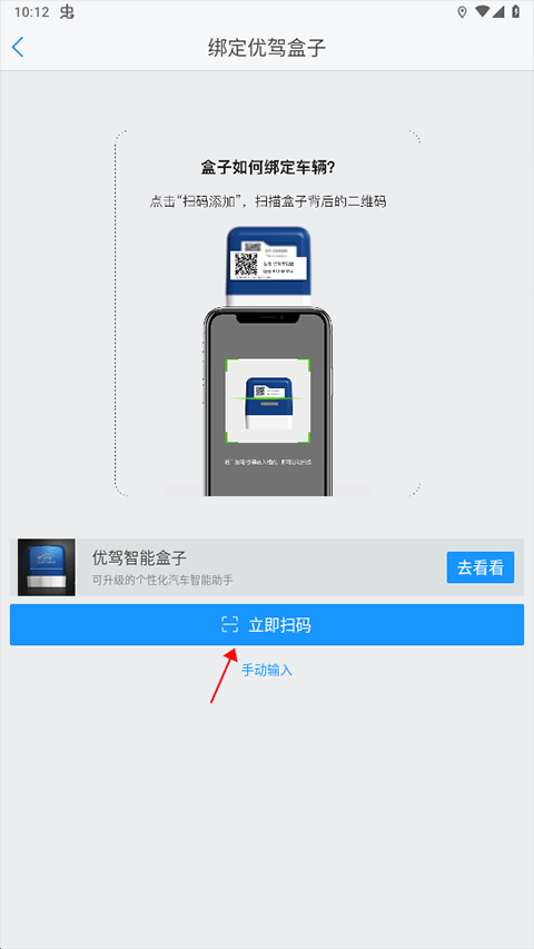 优驾车载智能盒子app(图4)