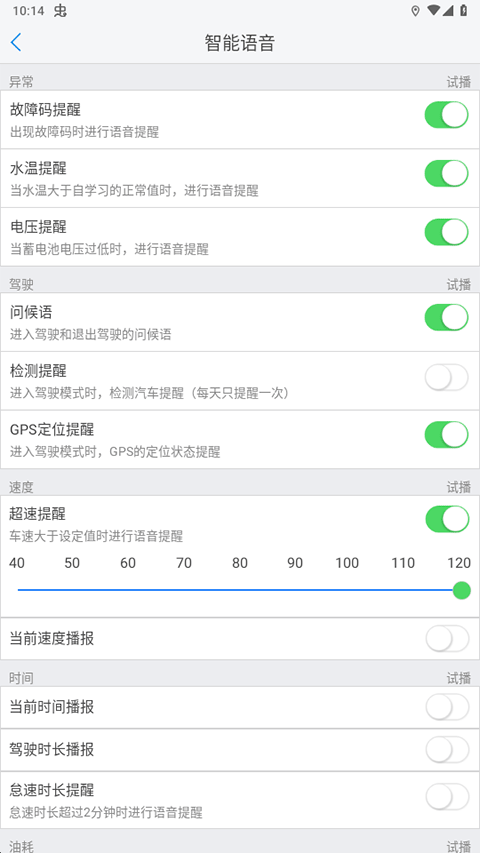 优驾车载智能盒子app(图6)