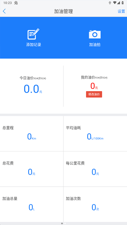 优驾车载智能盒子app1