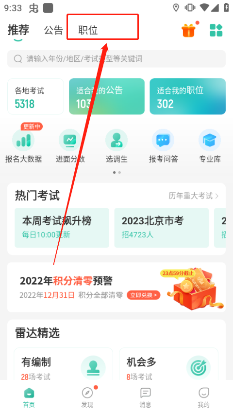 公考雷达app(图2)