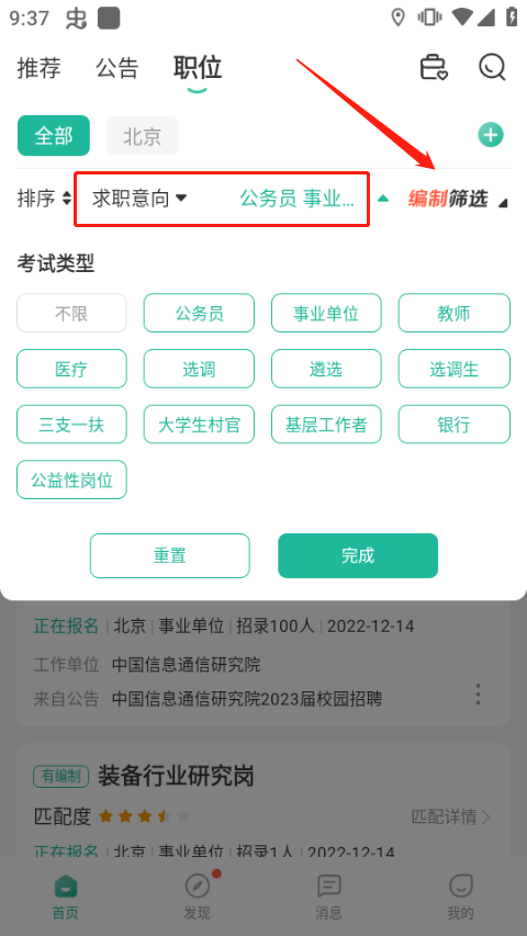 公考雷达app(图3)