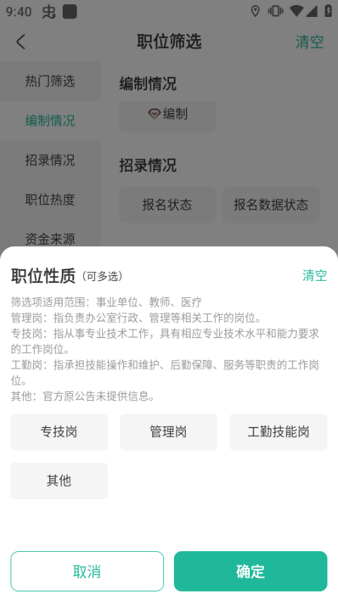 公考雷达app(图5)