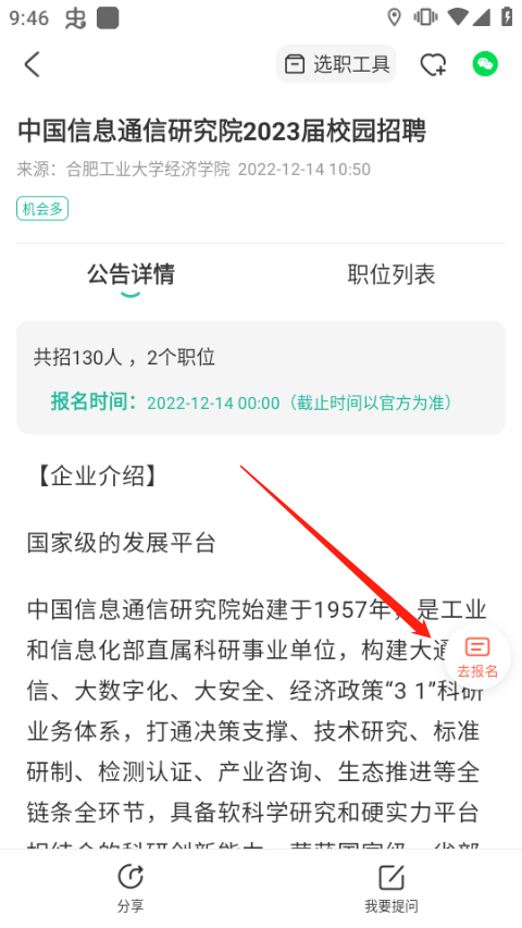 公考雷达app(图7)