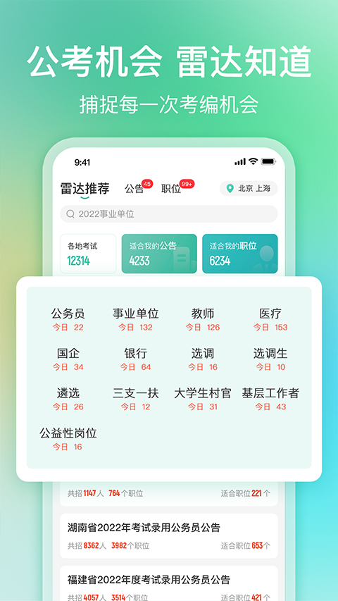 公考雷达app3