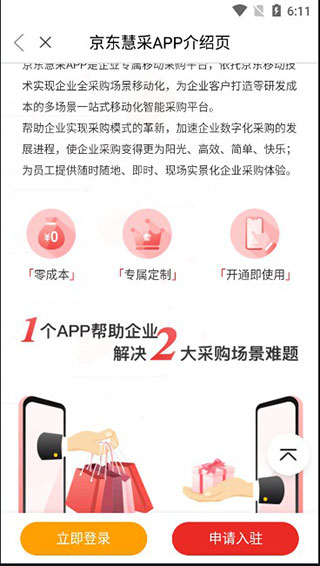 京东慧采app(图2)