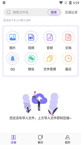 解压缩app(图2)