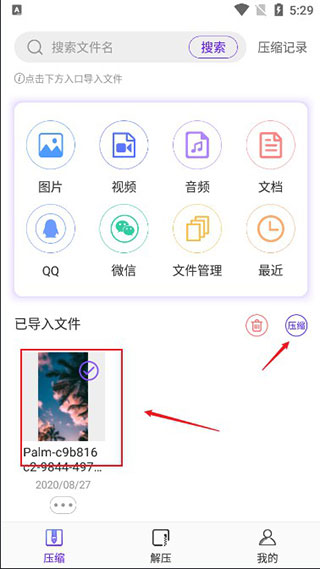 解压缩app(图3)