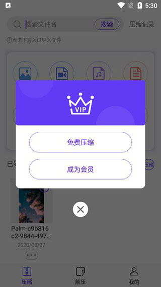 解压缩app(图4)