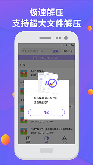 解压缩app2