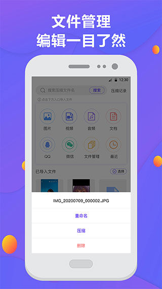 解压缩app3