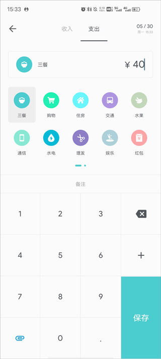 记账助手app(图3)