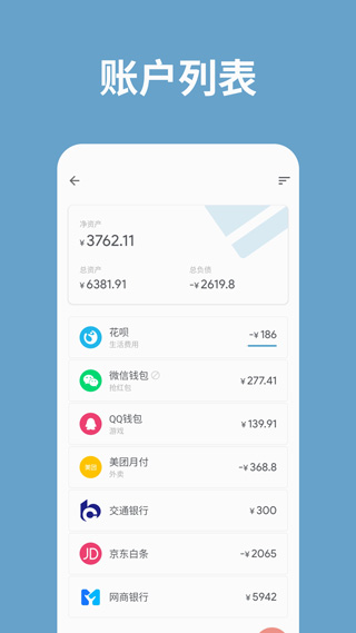 记账助手app3