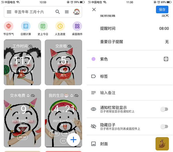 记得日子app(更名为记得倒数日)(图3)