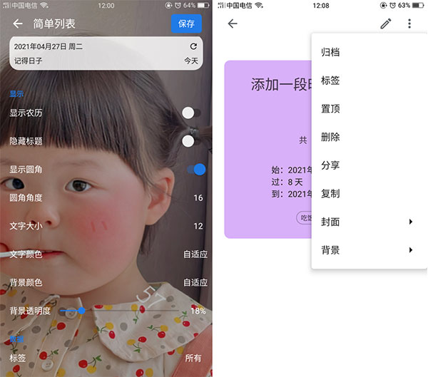 记得日子app(更名为记得倒数日)(图4)