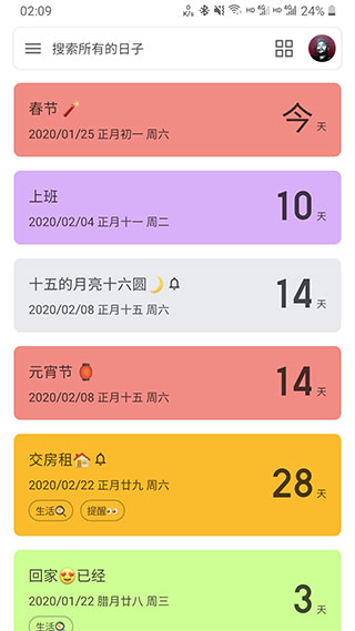 记得日子app(更名为记得倒数日)1