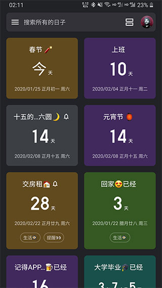 记得日子app(更名为记得倒数日)2