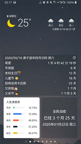 记得日子app(更名为记得倒数日)4