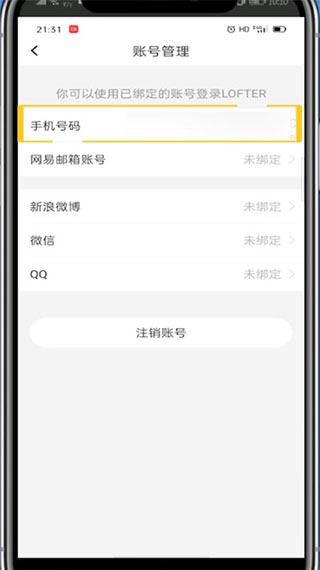 网易老福特app(LOFTER)(图9)