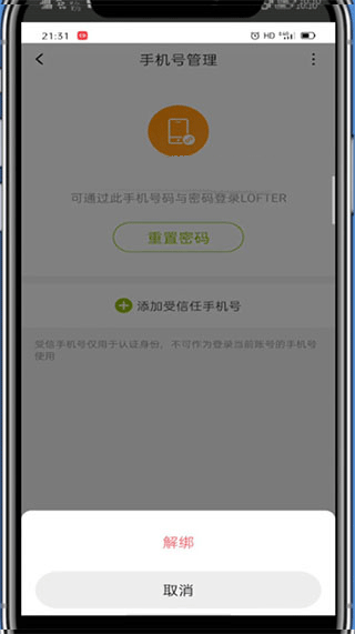 网易老福特app(LOFTER)(图11)