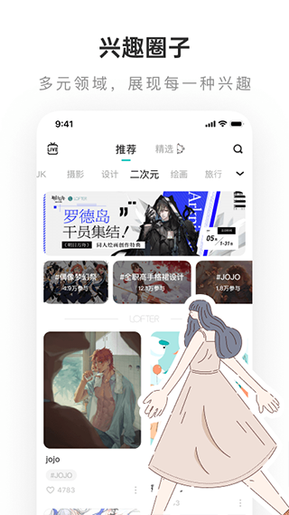 网易老福特app(LOFTER)2