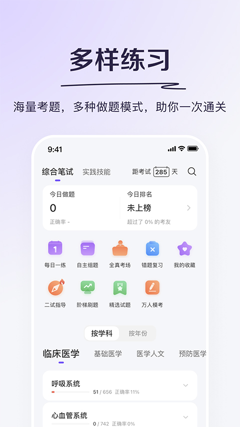 掌上题库app(更名丁香医考)1