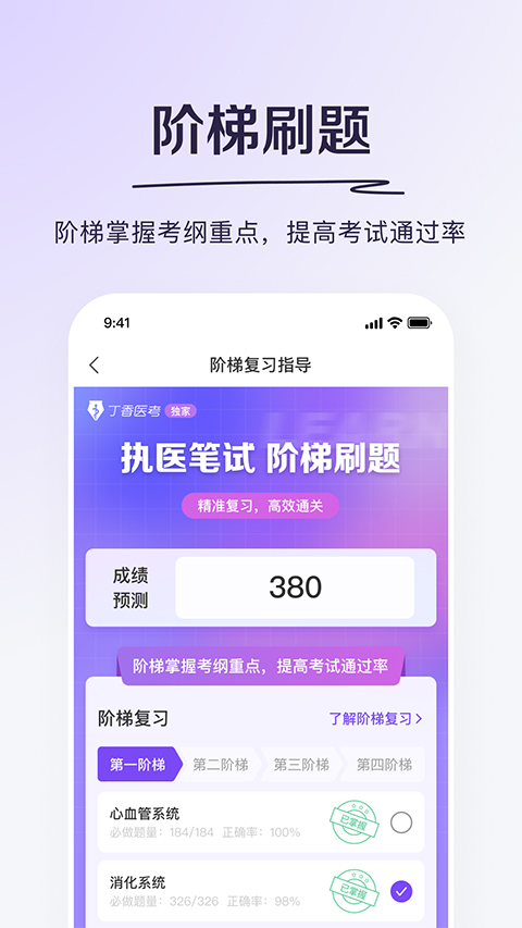 掌上题库app(更名丁香医考)2