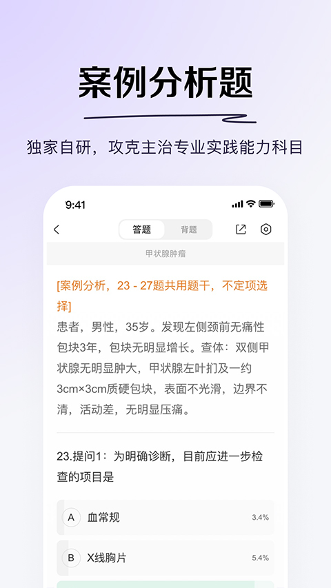 掌上题库app(更名丁香医考)3