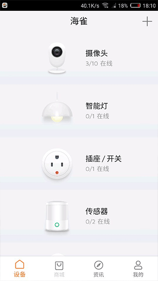 海雀摄像头app3