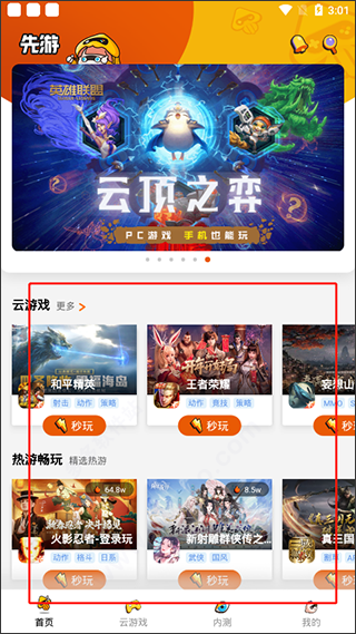 腾讯先游app(升级为腾讯先锋)(图2)