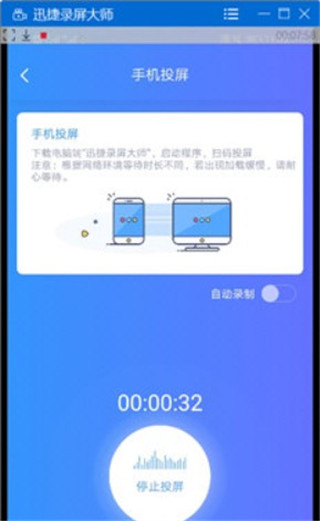 迅捷录屏大师app官方版(图4)