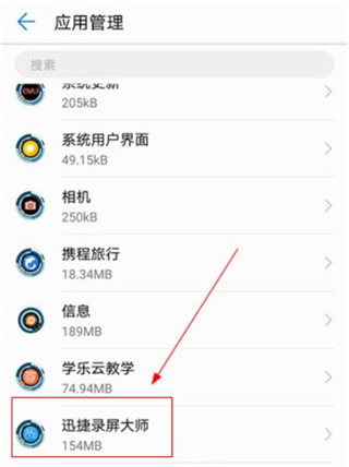 迅捷录屏大师app官方版(图7)