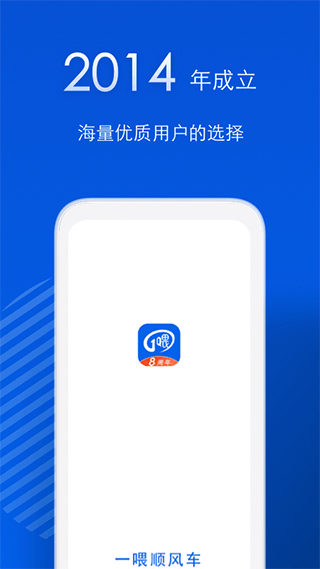 一喂出行app(改名一喂顺风车)1