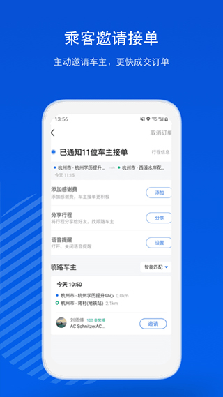 一喂出行app(改名一喂顺风车)4