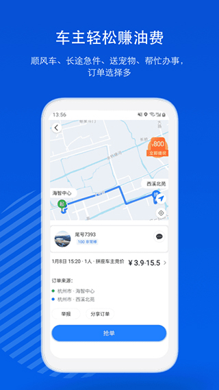 一喂出行app(改名一喂顺风车)5