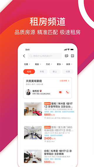 中原找房app4