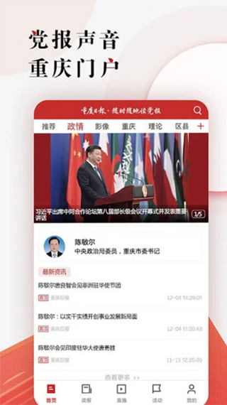 重庆日报app1