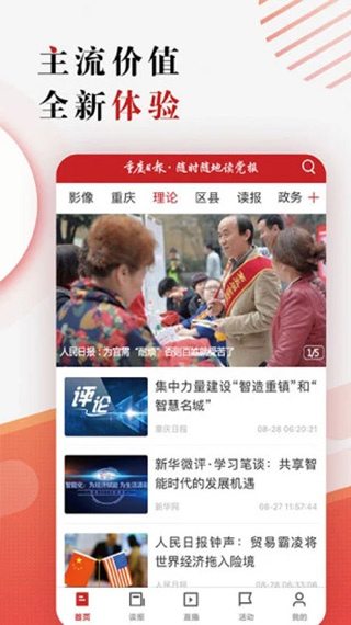 重庆日报app4