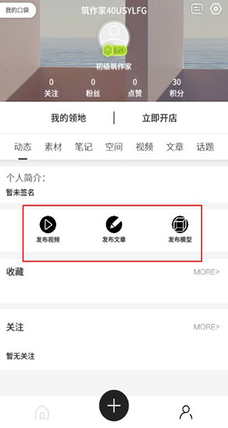 筑作app(图6)