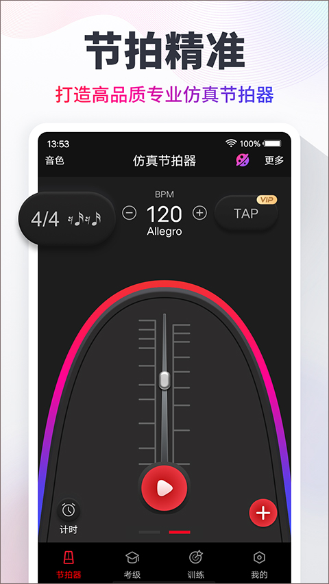专业节拍器app1