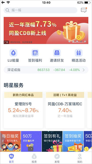 陆金所最新版app(图2)