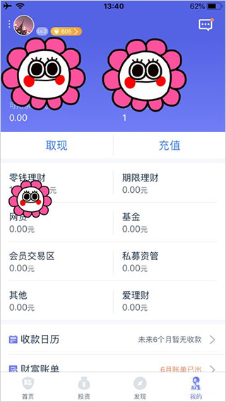 陆金所最新版app(图3)