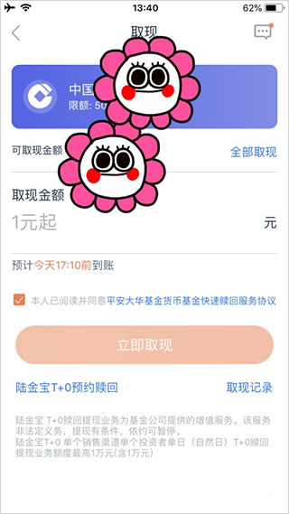 陆金所最新版app(图4)