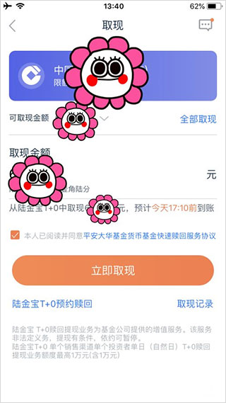 陆金所最新版app(图5)