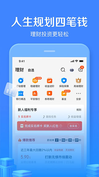 陆金所最新版app3