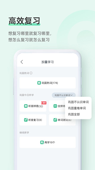 知米背单词app4