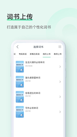 知米背单词app5