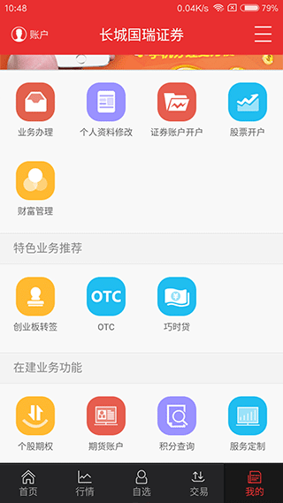 长城国瑞证券同花顺手机版3